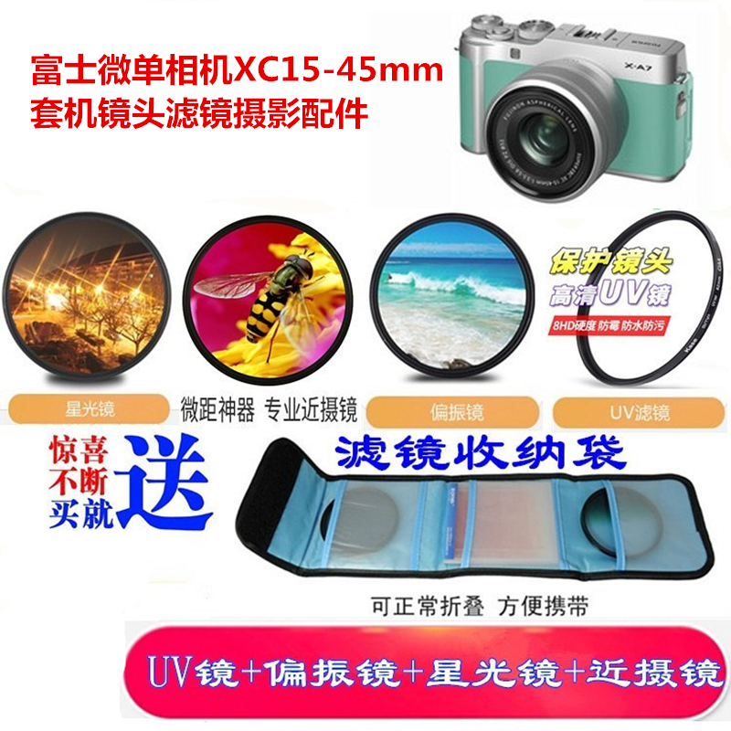 15-45偏振镜星光镜uv镜52富士