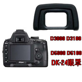 D5200 适用于眼罩DK D3100取景器 单反护目镜D5000 D5100 尼康