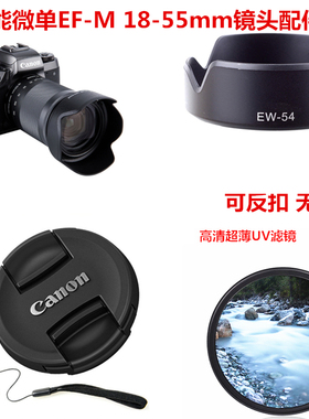 适用于佳能EOS M M2 M3 M10微单18-55镜头遮光罩+镜头盖+UV镜52mm