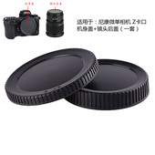 Z6II 适用于尼康Z卡口Z9 ZFC机身盖 Z7II 镜头后盖 Z50