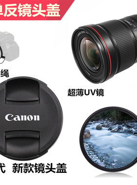 适用于佳能EF16-35mmf/2.8L III USM镜头盖+UV滤镜5D3 5D4 82mm
