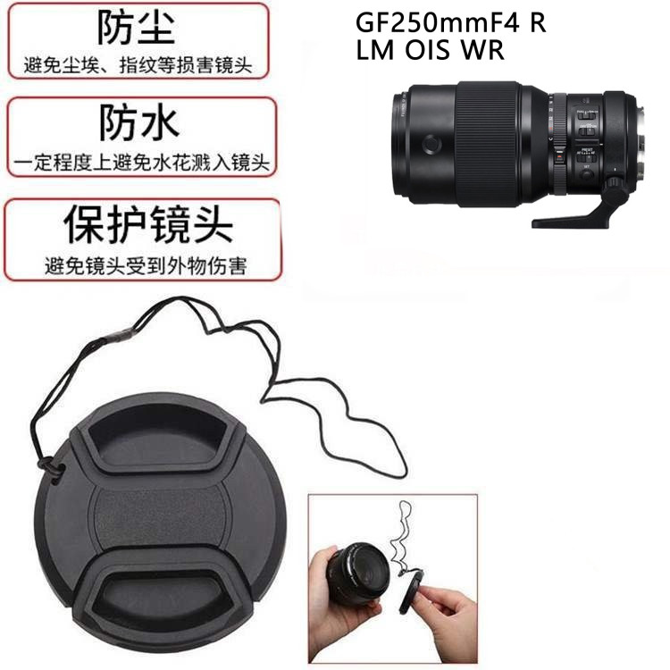 适用于富士82mm镜头盖GF23/GF250/GF45-100/MKX18-55mm/MKX50-135