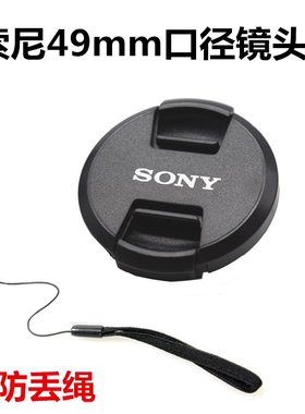 适用于索尼FE35f2.8 FE55f 1.8镜头49mm相机保护盖E55-210 E18-55