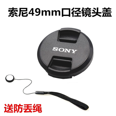 适用于索尼FE35f2.8 FE55f 1.8镜头49mm相机保护盖E55-210 E18-55