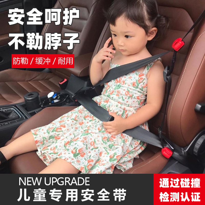 儿童安全带调节固定器防勒脖套汽车辅助带宝宝座椅绑带简易便捷式