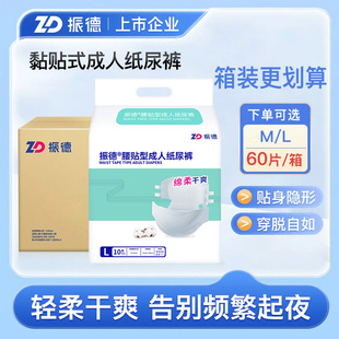 老年人尿不湿卧床失禁护理一次性通用 纸尿裤 振德成人纸尿裤 粘贴式