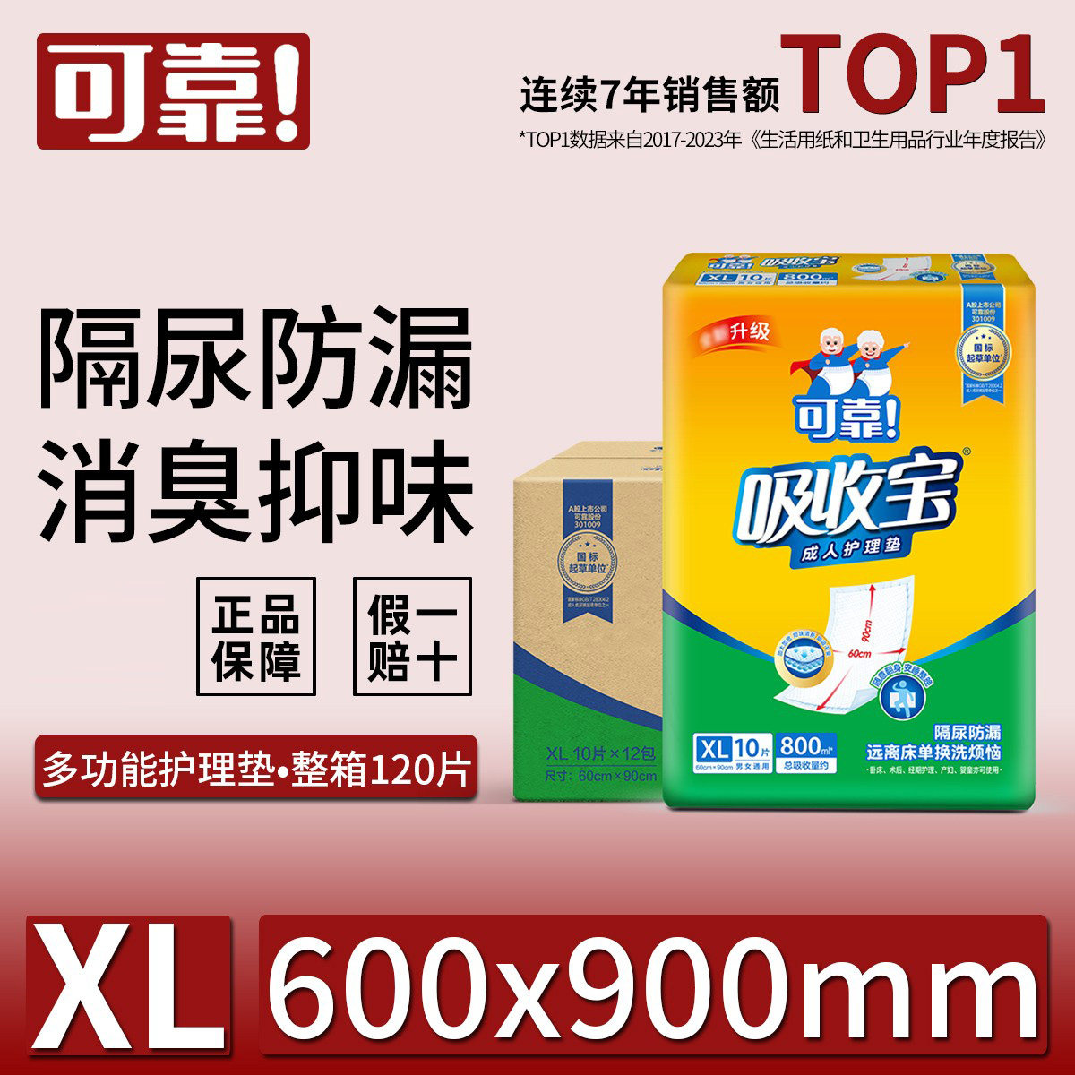 可靠吸收宝成人护理垫60X90尿不湿老人隔尿垫一次性尿裤男女通用,洗护清洁剂/卫生巾/纸/香薰,成年人隔尿用品,淘宝优惠券,粉丝福利购,淘宝优惠卷