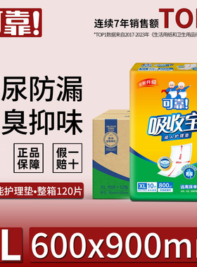 可靠吸收宝成人护理垫60X90尿不湿老人隔尿垫一次性尿裤男女通用