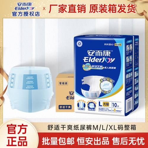 安而康成人纸尿裤M/L/XL码整箱