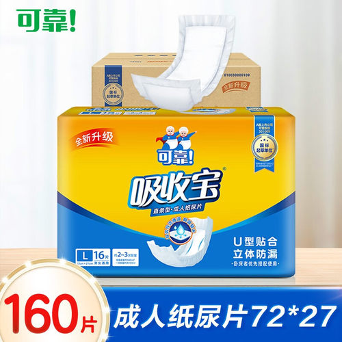 吸收宝纸尿片720*270直条型10包