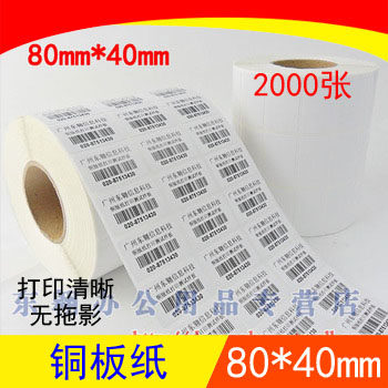 80mm*40mm 2000张 不干胶标签 空白条码标签 标价签 铜版纸标签,办公设备/耗材/相关服务,标签打印纸/条码纸,淘宝优惠券,粉丝福利购,淘宝优惠卷