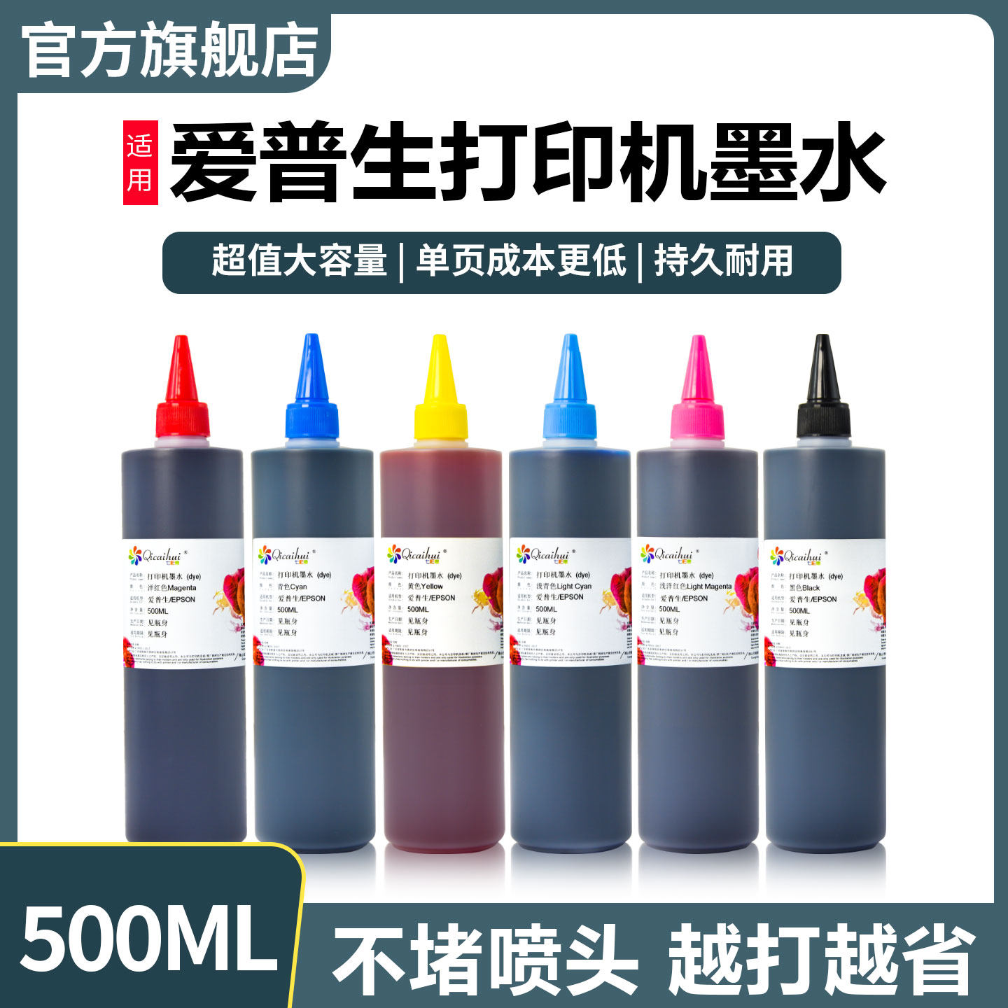 672连供墨水兼容爱普生L310 L360 L380打印机墨水L805 R330 1390