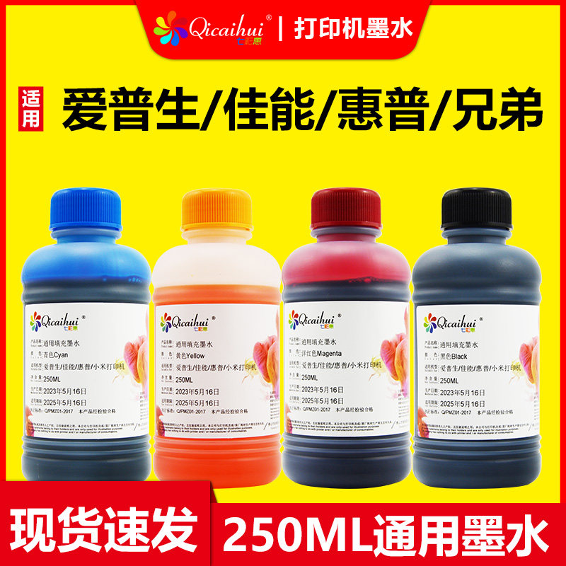 适用爱普生惠普佳能通用兄弟彩色喷墨打印机TS3380墨盒通用加墨