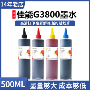 g3811打印机GI890墨水G3812 g2800 适用佳能g3800墨水g2810 g3810