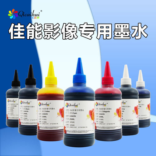 连供喷墨打印机墨水绚丽不堵头