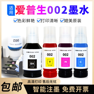 4263 适用爱普生002墨水L4168 L4268 L4266 6279打印机四色 L4166