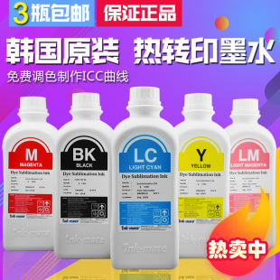 韩国INKMATE进口热升华墨水 兼容爱普生R230 R330 7600热转印墨水