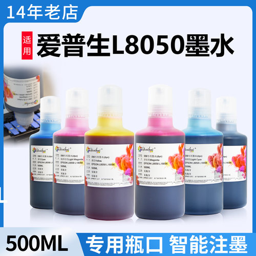 大瓶L8050L18050打印机057墨水