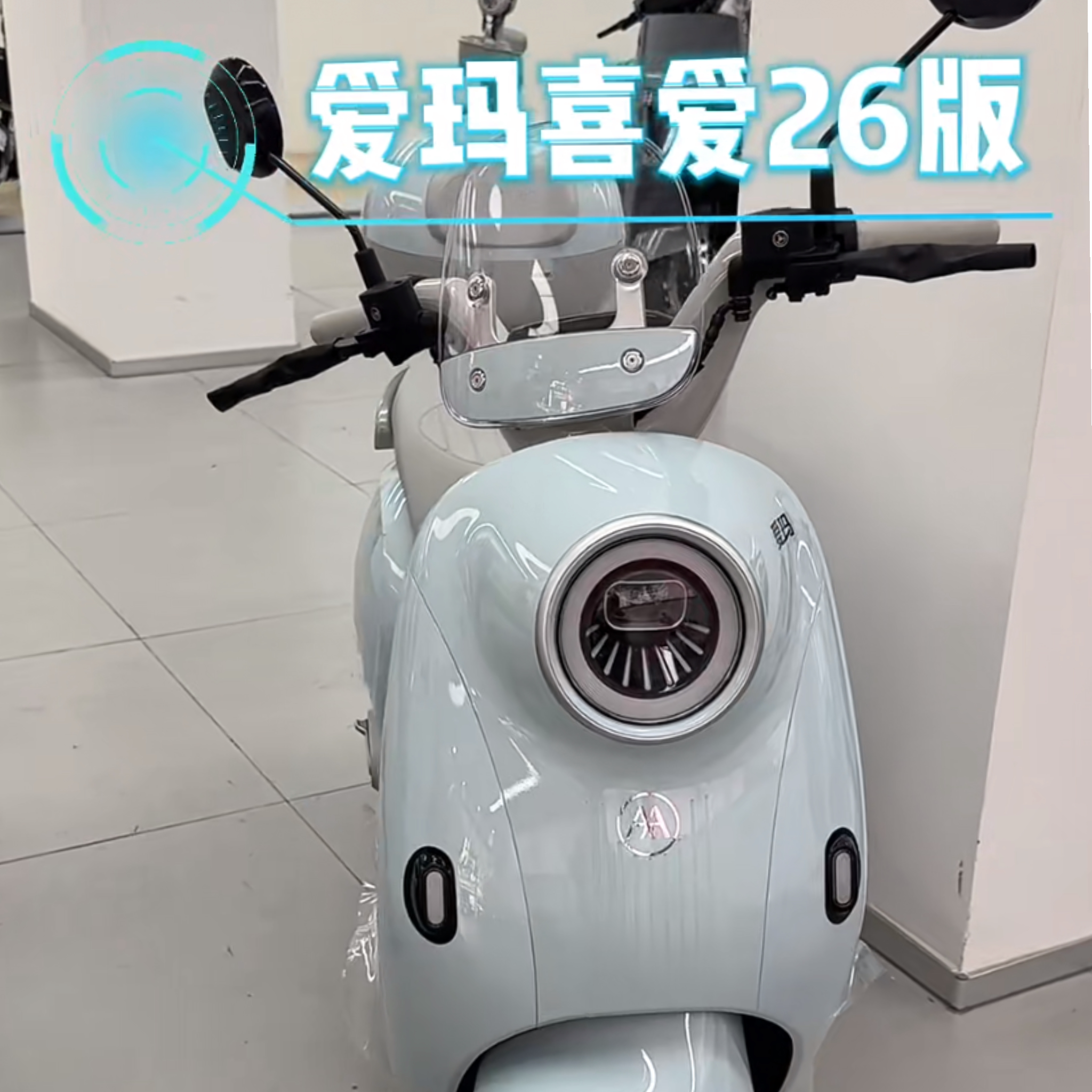 爱玛喜爱2026pro新款全新原装配件大全前围泥板边条电瓶车外壳子