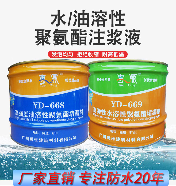 粤鼎水性油性聚氨酯注浆液灌浆液防水补漏止水堵漏剂油性pu灌浆液
