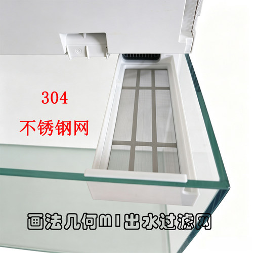 画法几何M1鱼缸不锈钢滤网改装