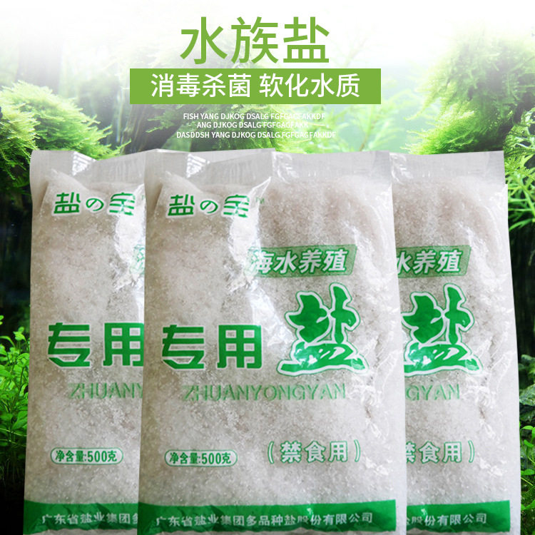 鱼缸天然海盐水族观赏鱼专用杀菌盐热带鱼用粗盐消毒盐海盐矿物盐