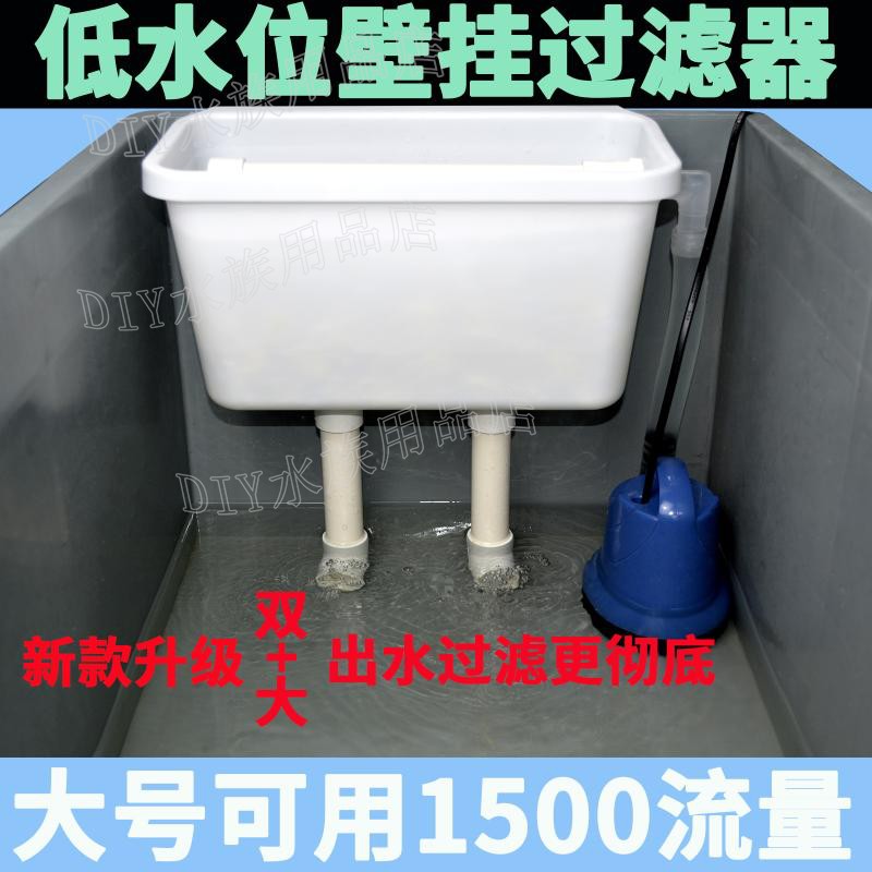 DIY壁挂过滤器低水位过滤盒挂壁过滤盒龟缸免换水内置过滤整理箱