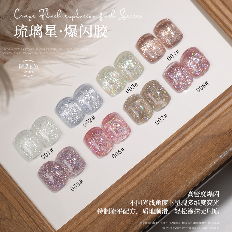 云钻高密度爆闪爆闪碎钻胶甲油胶2025年新款美甲店专用细闪指甲油