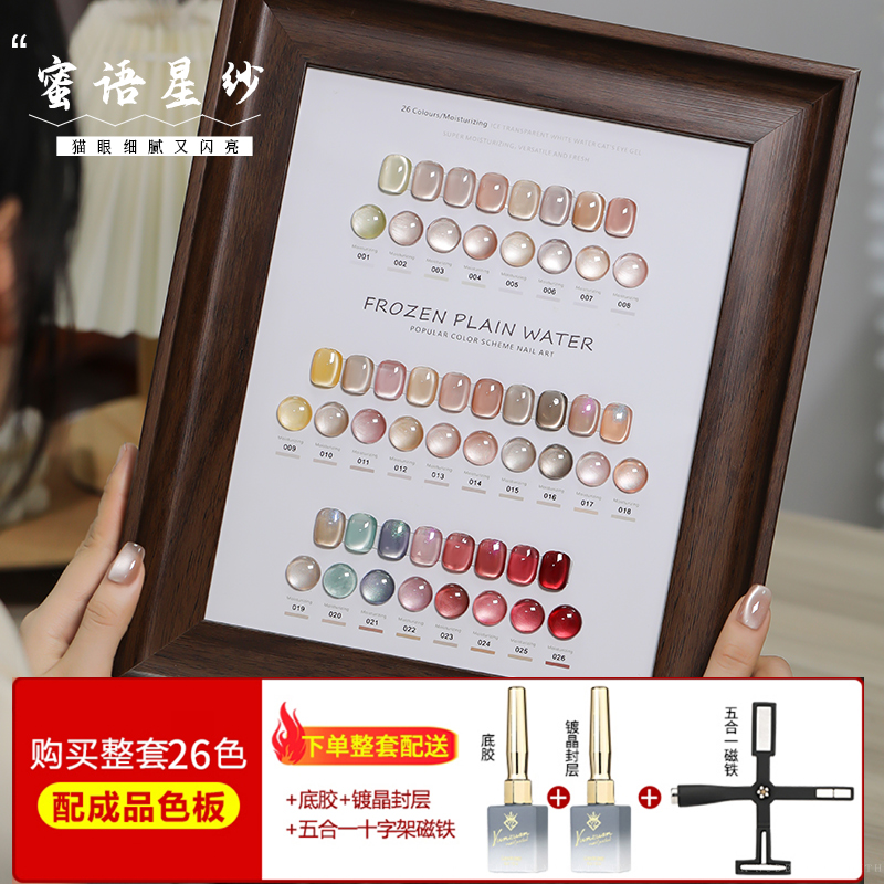 云钻猫眼甲油胶套装送豪礼