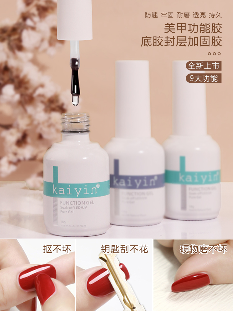 美甲底胶封层套装磨砂钢化加固封