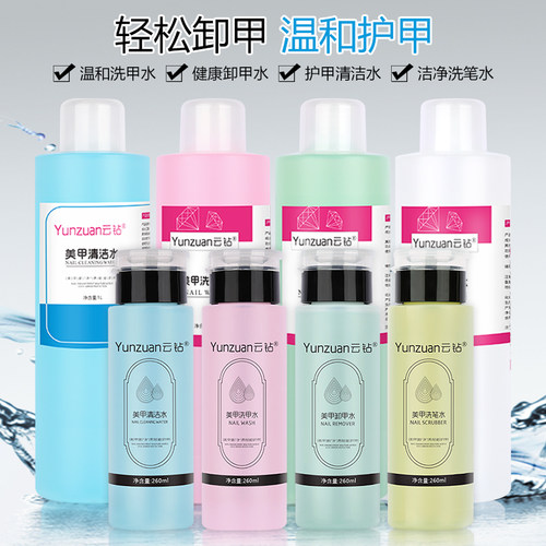 云钻不伤甲卸甲水清洁液