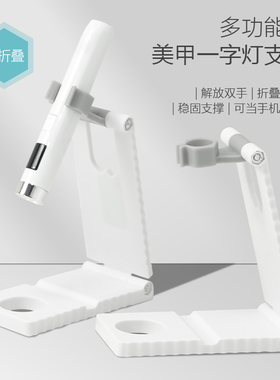 美甲一字灯支架穿戴甲烤灯贴甲片多功能旋转托架烤灯光疗灯专用架