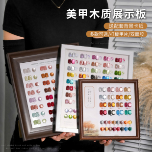 美甲色板展示板相框甲油胶打版色卡甲片样本胡桃木纹立式展示架