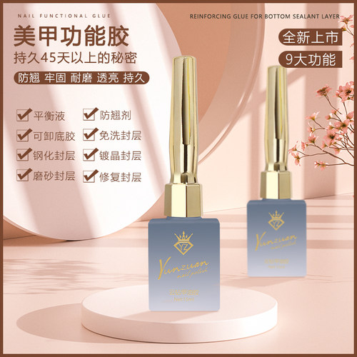 美甲底胶封层套装免洗持久