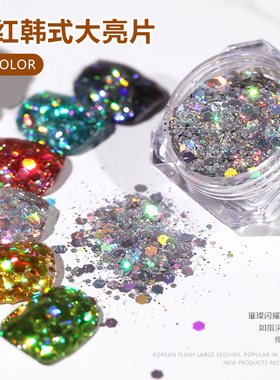 美甲亮片爆闪科研所韩国人鱼姬大小彩色镭射闪粉混装网红指甲饰品