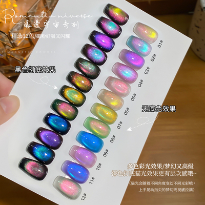 云钻浪漫宇宙猫眼甲油胶2025年新款爆闪美甲店专用彩色双光猫眼胶