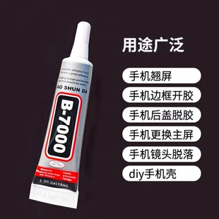 b7000珠宝胶水专用镶嵌粘钻首饰珍珠耳钉耳环手工饰品