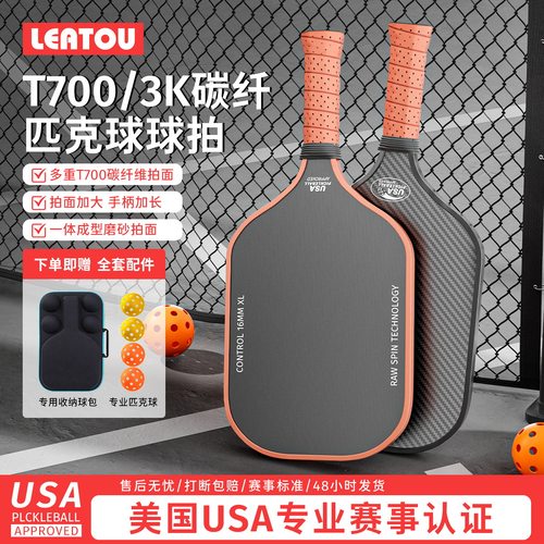 USA赛事认证T700/3K碳纤维匹克球拍球板专业比赛训练套装赠包送球