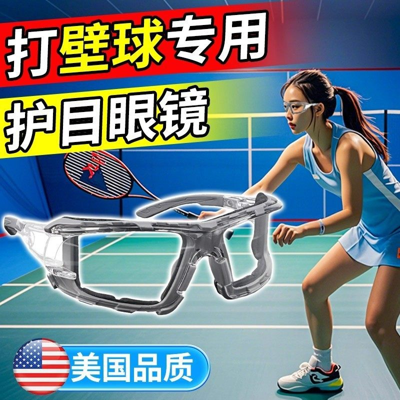 壁球匹克球板式网球专用护目镜运动比赛训练镜防冲击耐刮防雾高清,五金/工具,防护镜,淘宝优惠券,粉丝福利购,淘宝优惠卷
