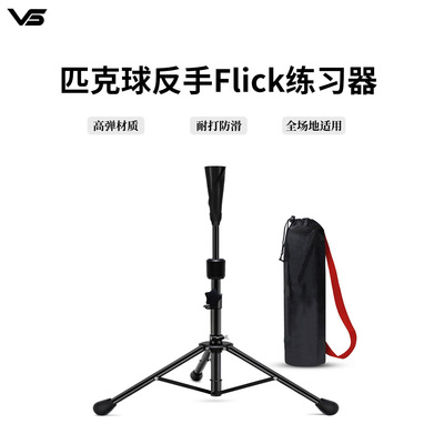 VISPINVO专业匹克球反手Flick训练器全场地适用稳定便携可升降
