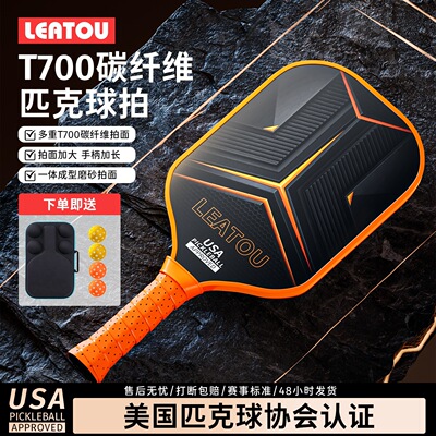 品质厂家t700碳纤维匹克球拍pickleball padel泡菜球桨16mm厚度