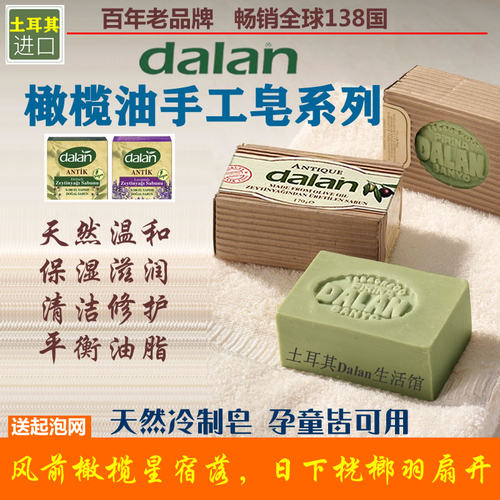 土耳其dalan橄榄油天然手工皂