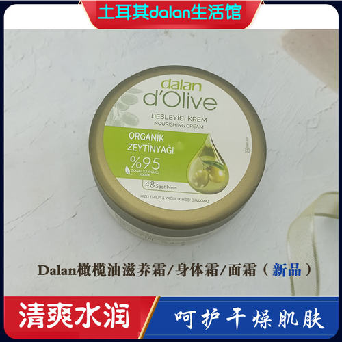 dalan清爽保湿滋养霜身体霜面霜