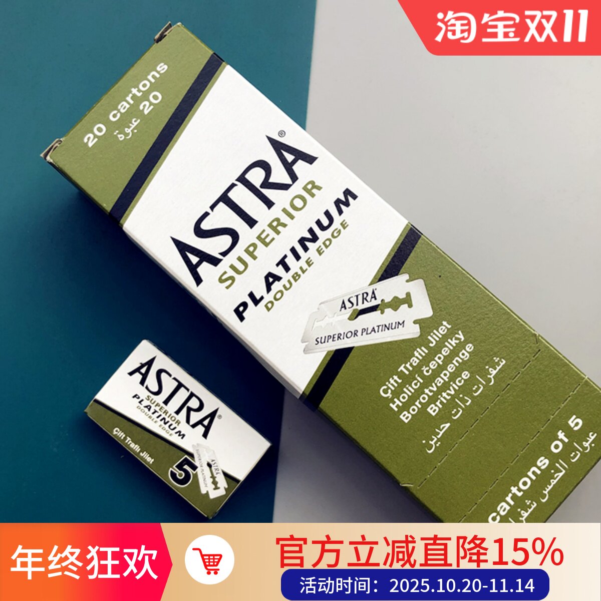 俄罗斯astra绿A白金刃口双面刀片手动安全传统老式剃须刀刮胡刀片