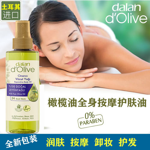 土耳其Dalan橄榄油全身按摩油
