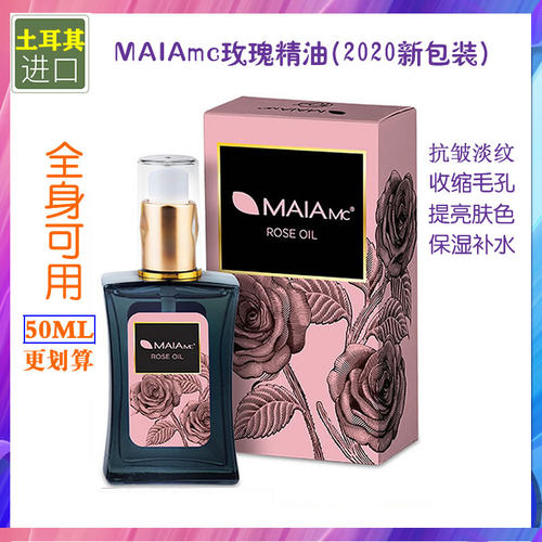 maia现货土耳其护肤进口原装精油