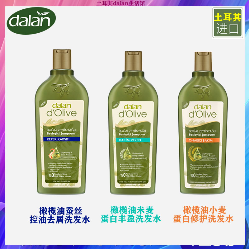dalan去屑控油橄榄油滋润保湿