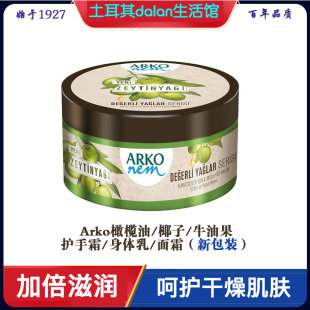 土耳其Arko护手霜身体霜面霜椰子油牛油果橄榄天然保湿 滋养250ML