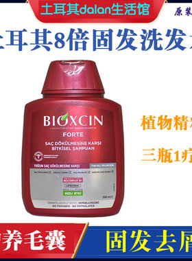 土耳其原装Bioxcin洗发水纯植物8倍固发强韧发根控油去屑洗发水