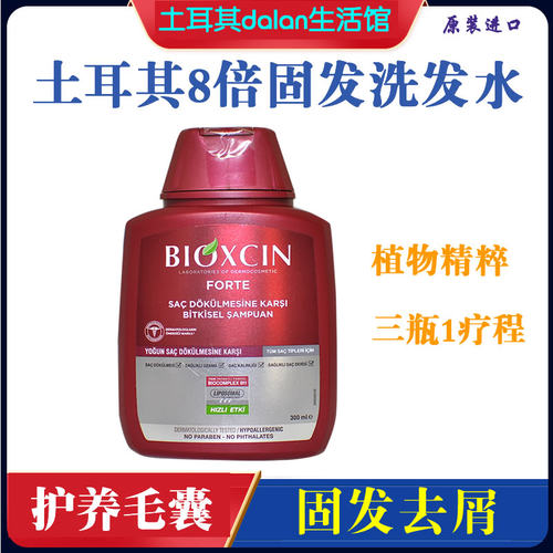 土耳其植物洗发水bioxcin去屑